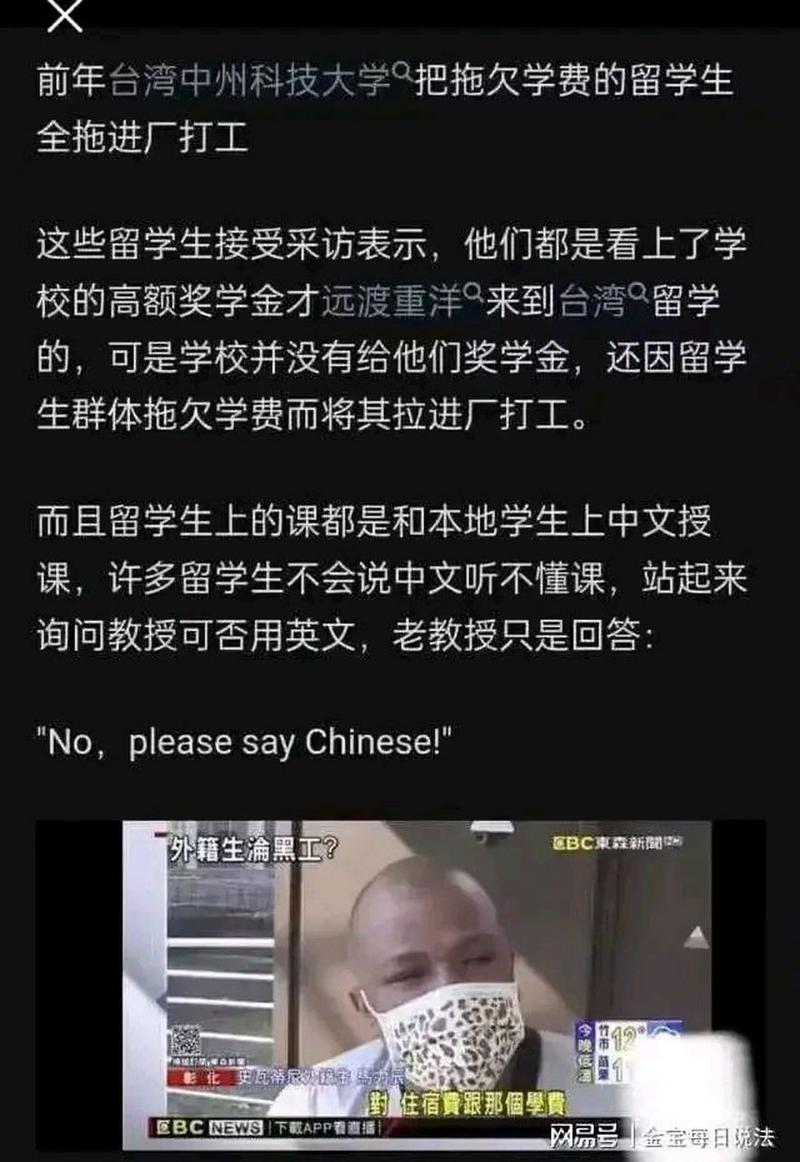 关于所谓“台湾高校强迫外国留学生打工”传闻的澄清与留学信息咨询指引