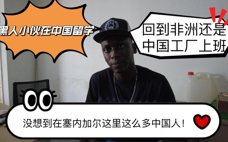 黑人小伙在中国留学,回到非洲还是在中国工厂上班 没想到在塞内加尔