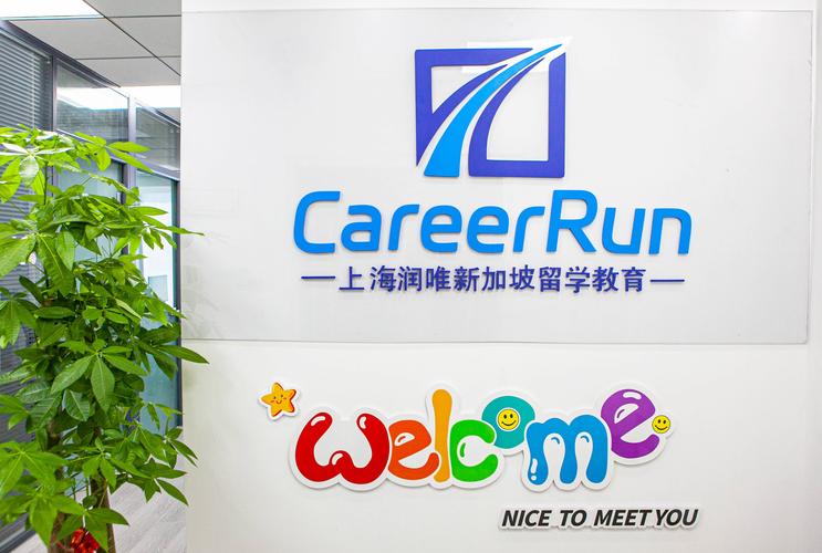 上海润唯信息科技咨询(又称:careerrun润唯留学)成立于2022年