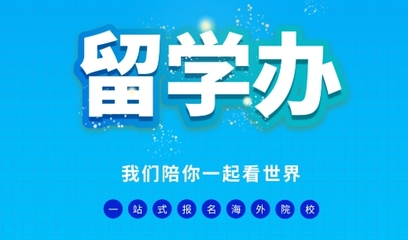 留学办App手机版 留学信息咨询的移动智囊