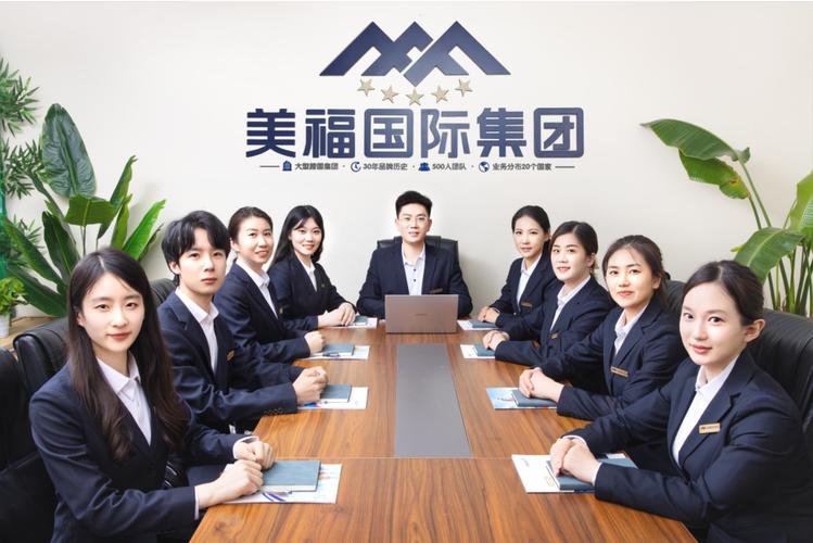 美福嘉儿国际咨询集团